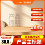 电商主图详情模版设计