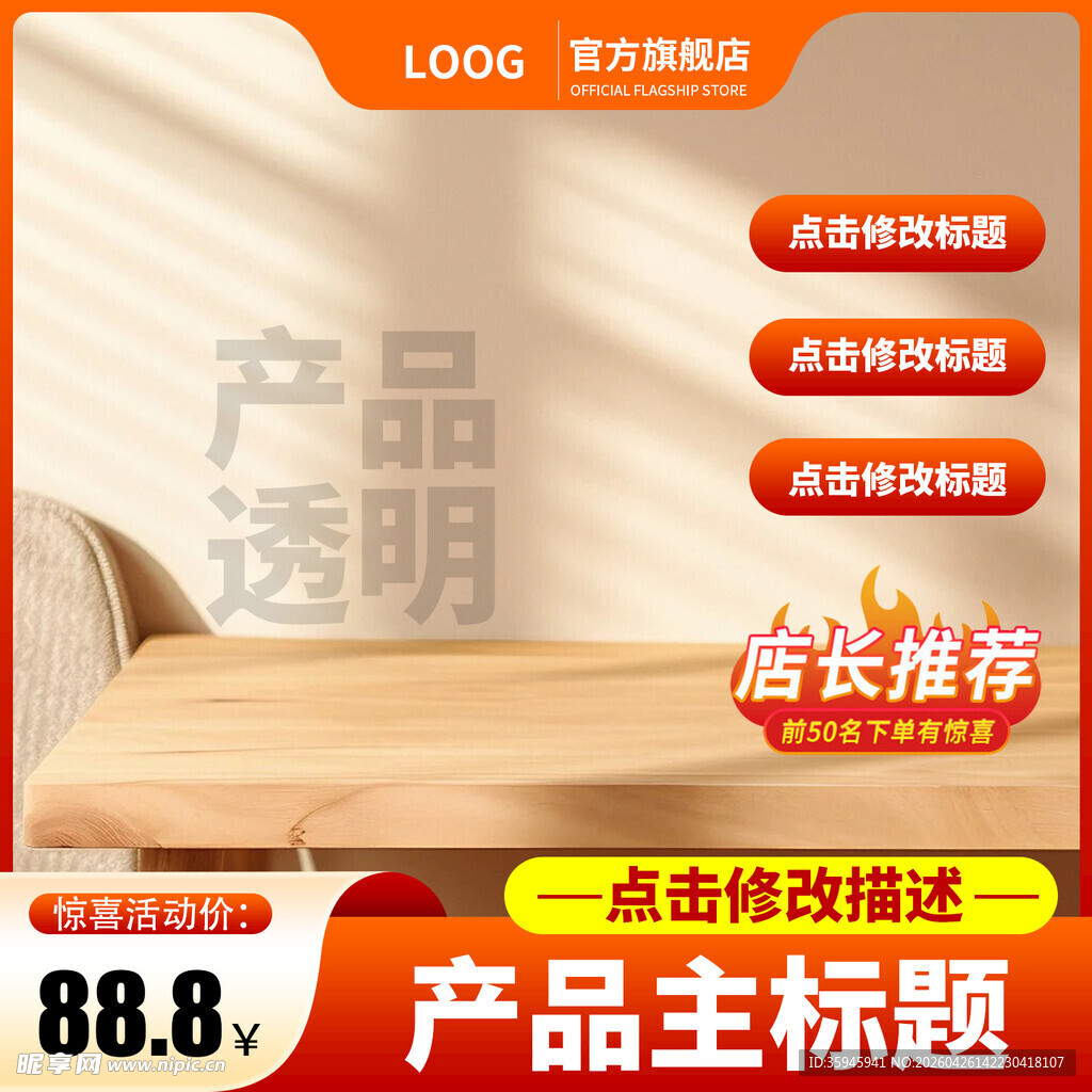 电商主图详情模版设计