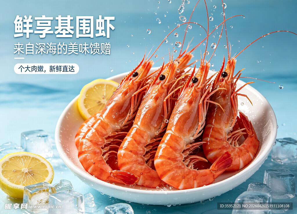 新鲜 基围虾