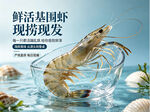 海鲜  基围虾