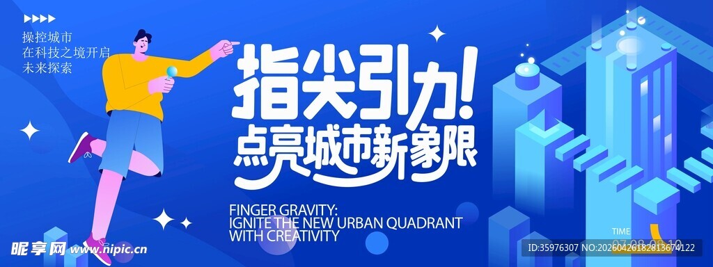 科技城市