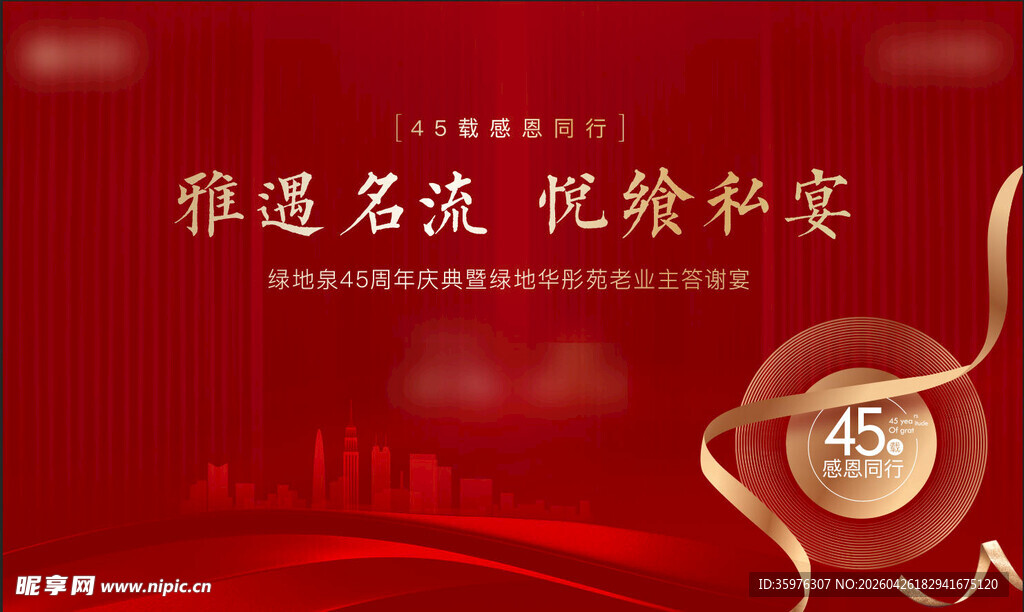 房地产周年庆