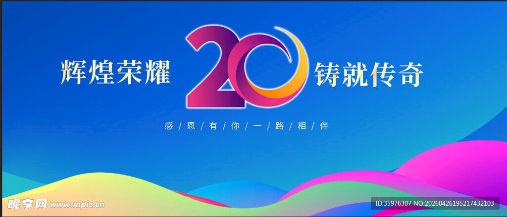 周年庆 