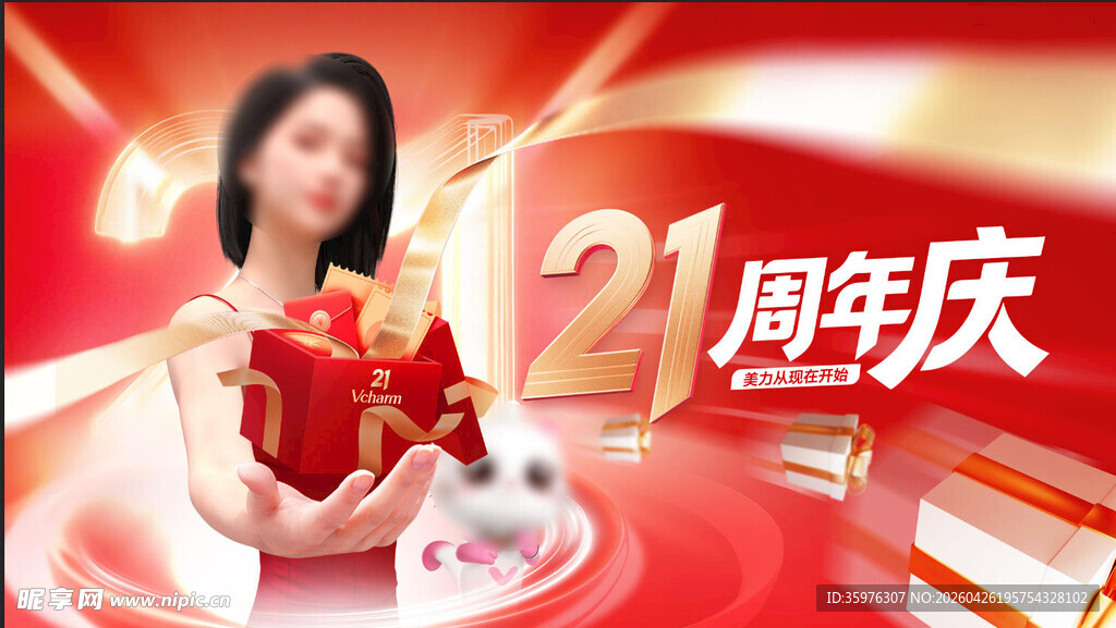 周年庆 