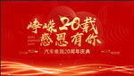周年庆 