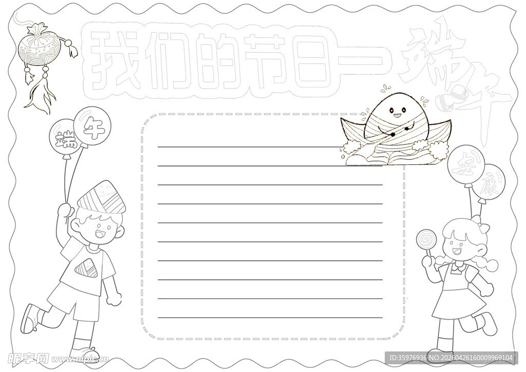 儿童手抄报空白模板