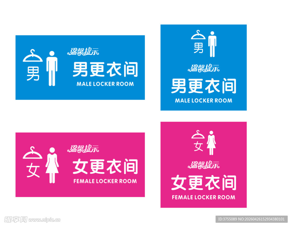 男女更衣间