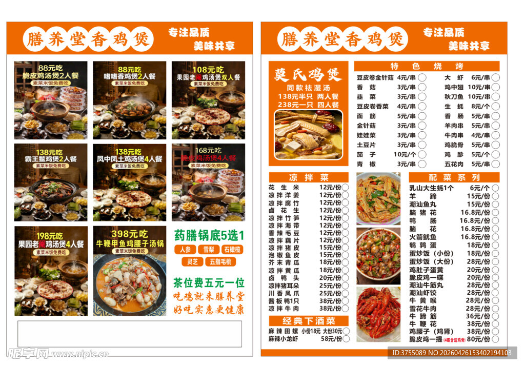 膳养堂香鸡煲