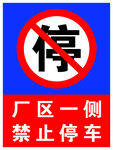 禁止停车