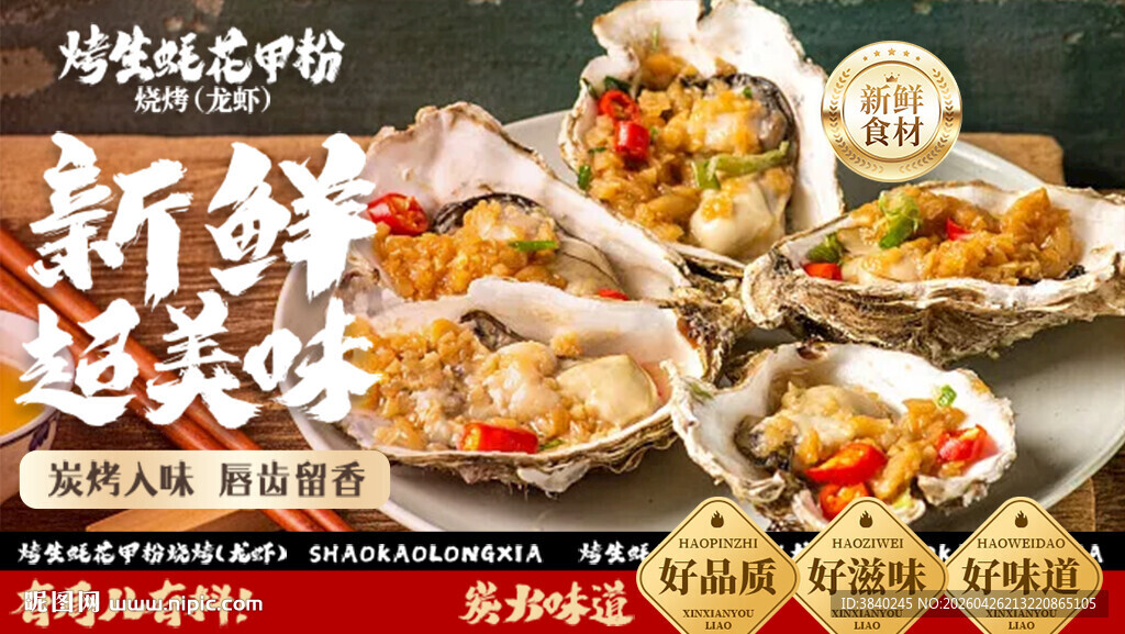 炭烤生蚝