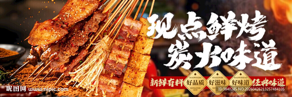 炭火烧烤
