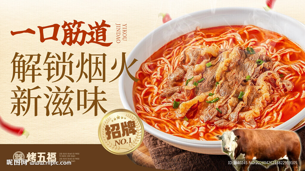 牛肉面