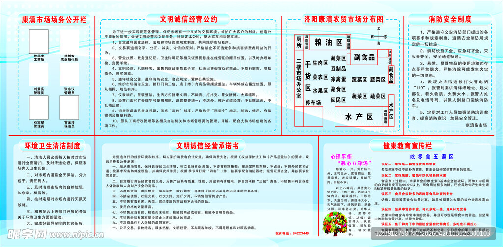 消防安全知识宣传海报