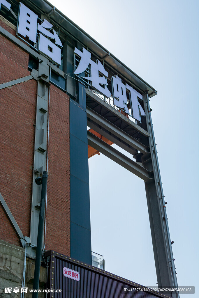 工厂建筑