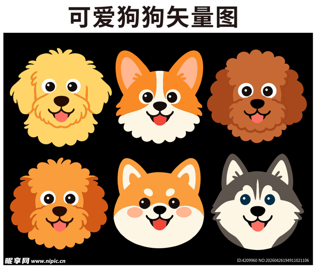 可爱狗狗矢量头像集合