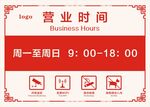 营业时间 门牌 招牌