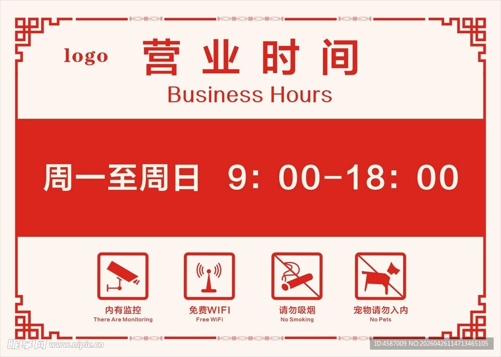 营业时间 门牌 招牌