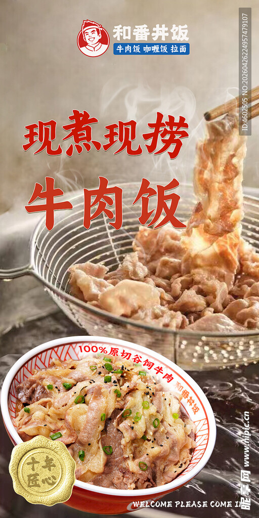 和番丼饭灯箱