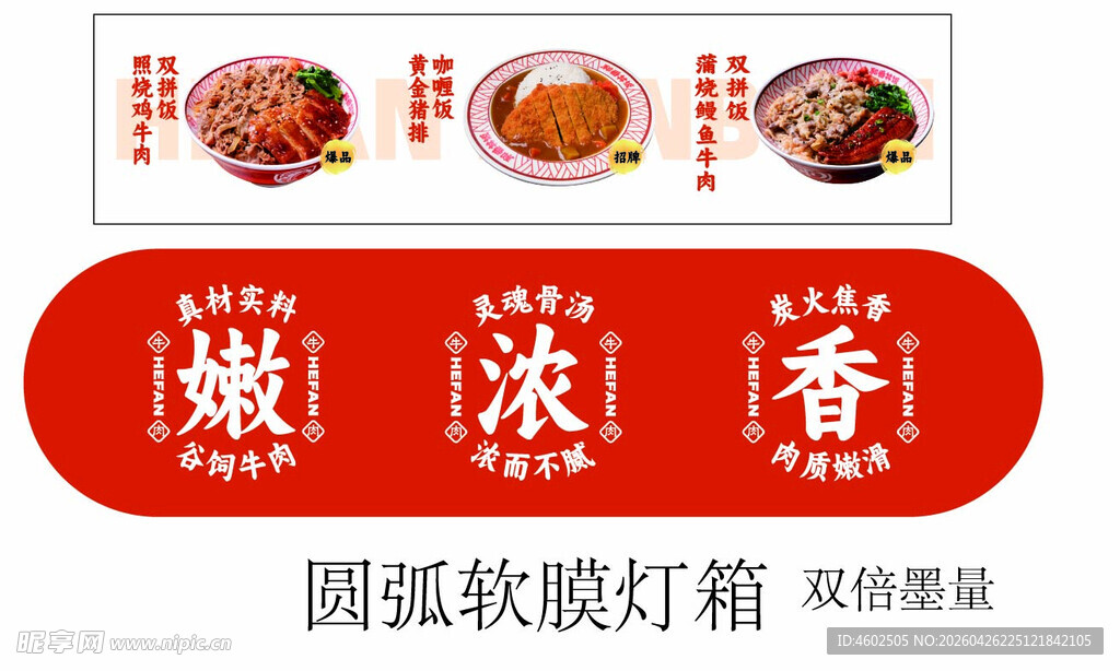和番丼饭 灯箱