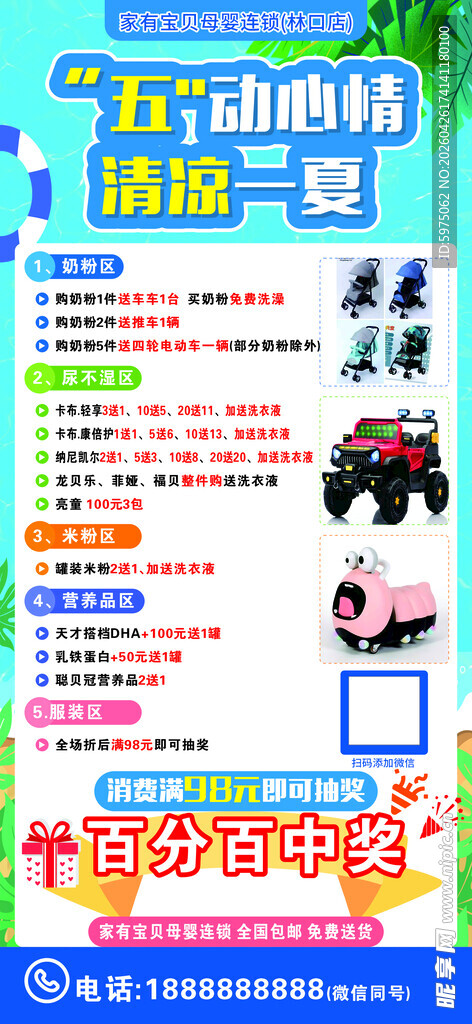 五一奶粉促销海报