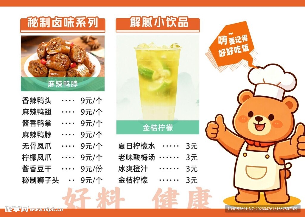 可爱小熊餐厅菜单展示