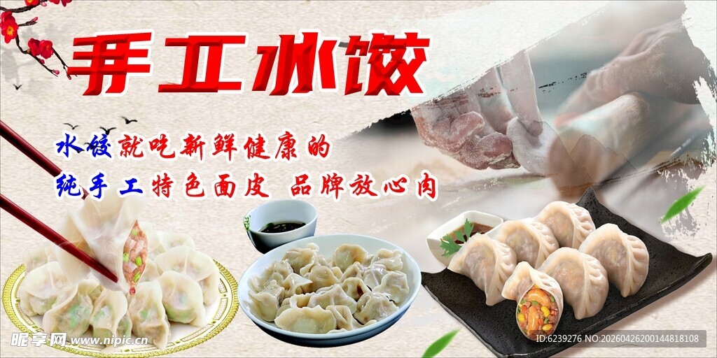 手工冰波饺展示
