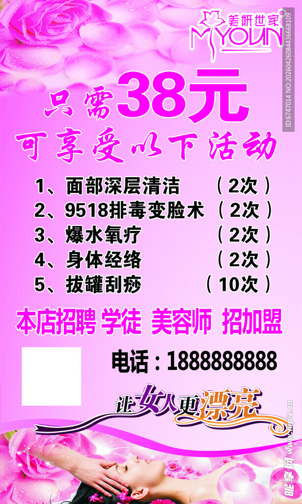 美妍世家活动