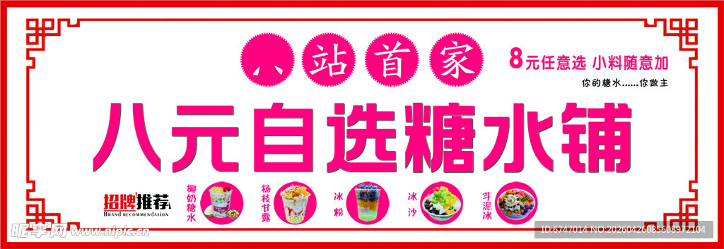 糖水铺