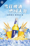 雪花啤酒勇闯天涯广告图