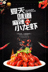 夏日麻辣小龙虾美味诱惑