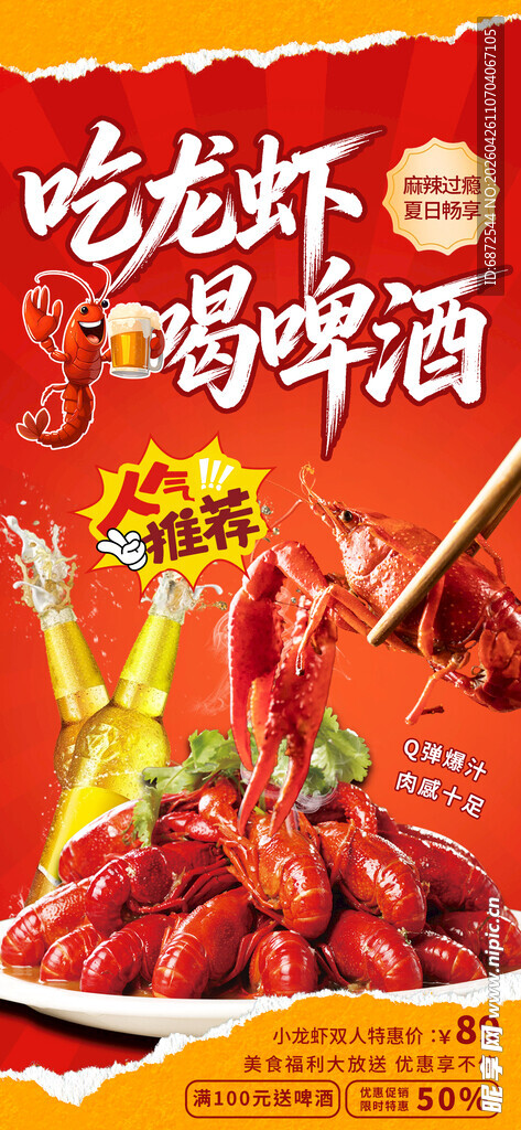 吃龙虾喝啤酒欢乐时光