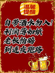 禁止自带酒水 啤酒促销 海报