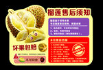 榴莲售后须知
