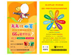 珠心算招生未转曲