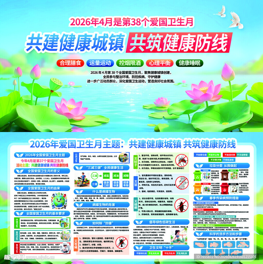 共建健康防线宣传海报