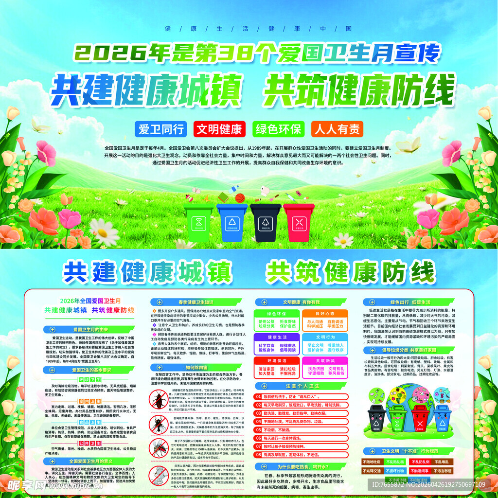 共建环保防线 共筑绿色家园