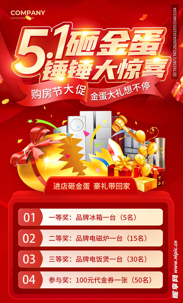 五一砸金蛋 