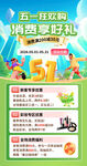 五一购物享礼促销海报