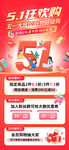 51狂欢购促销活动页面