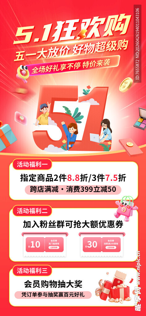 51狂欢购促销活动页面