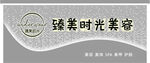 臻美时光美容院门头