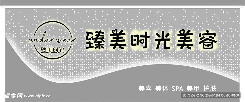 臻美时光美容院门头