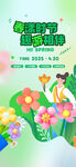 春漾时节海报