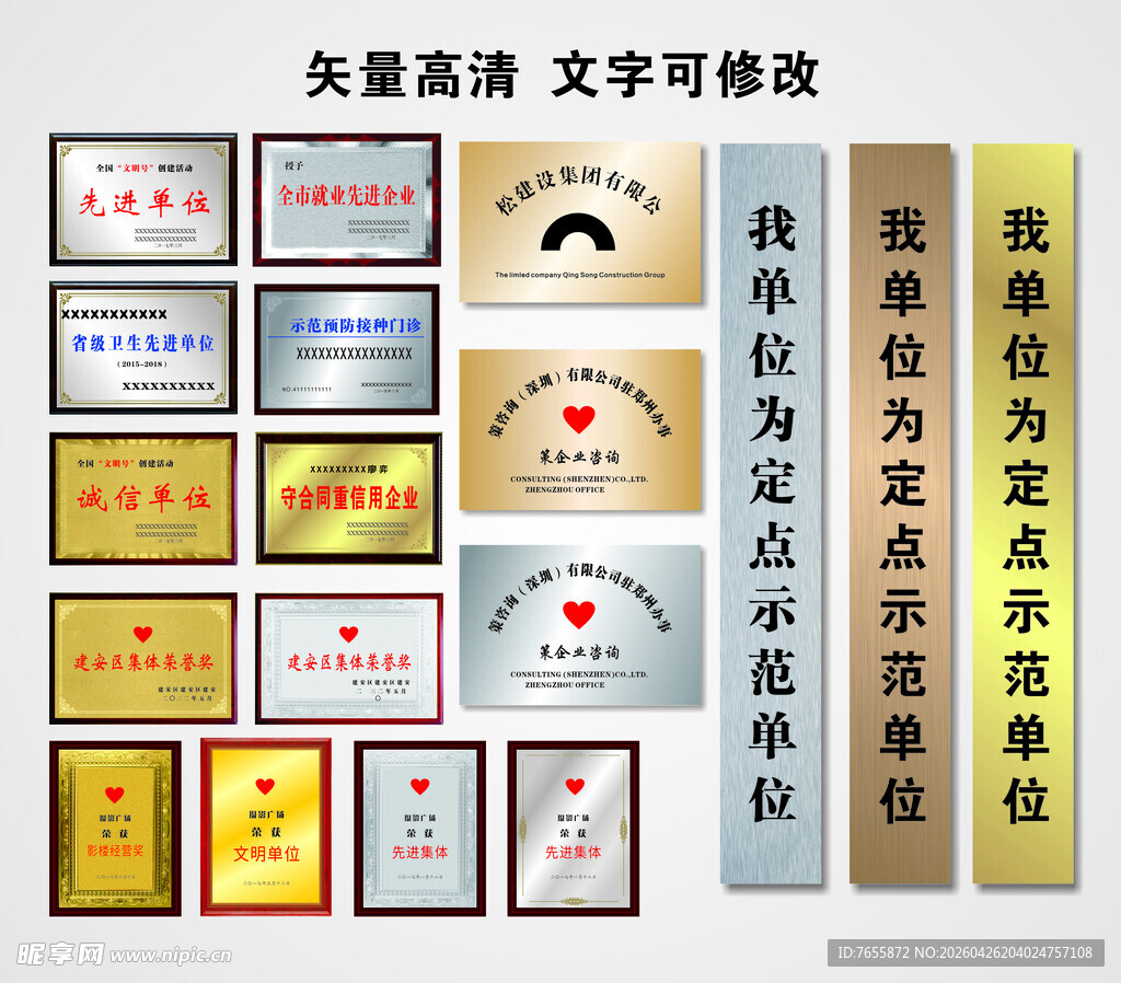 企业荣誉展示牌匾合集