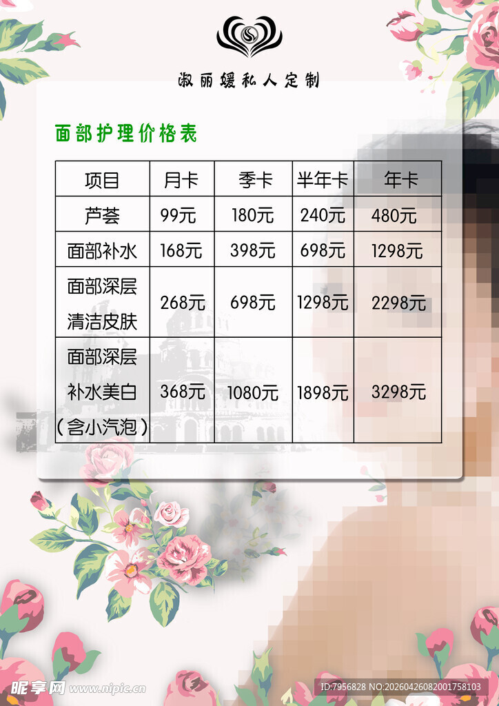 面部护理价目表