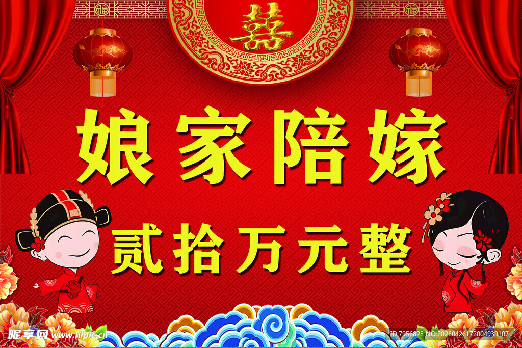 娘家陪嫁