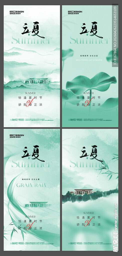 立夏