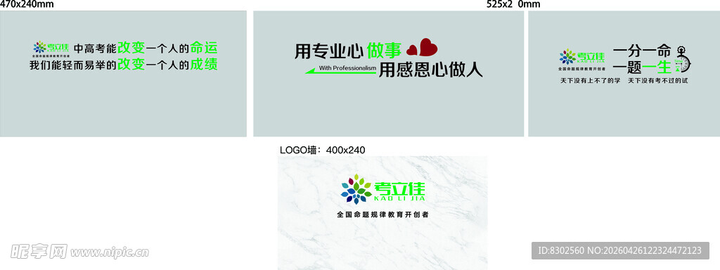 励志标语形象墙