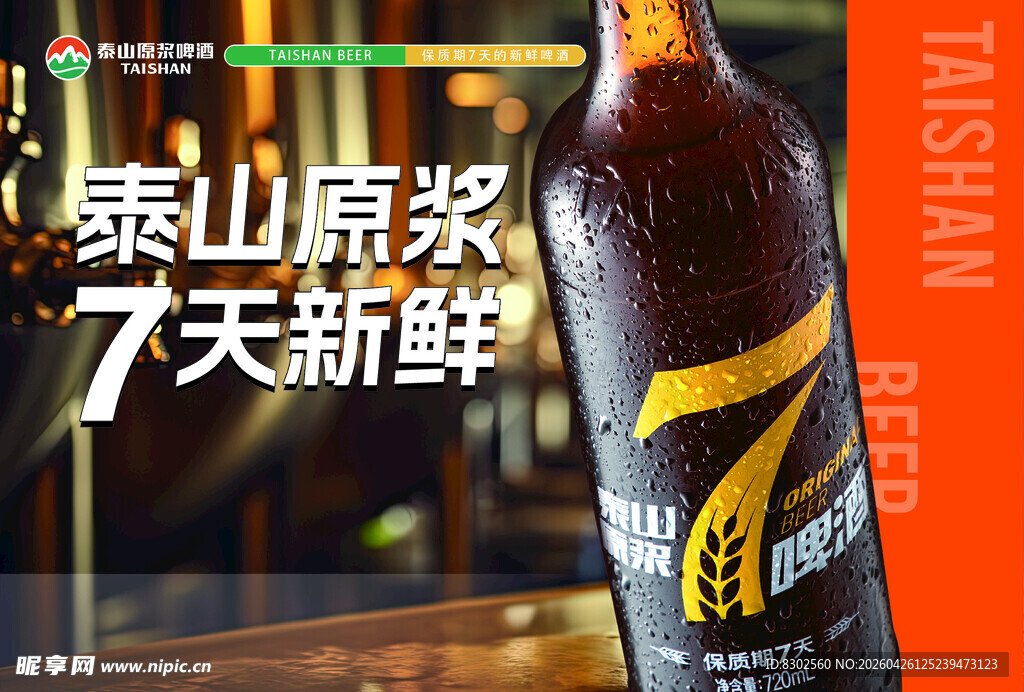 泰山原浆