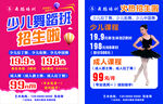 少儿舞蹈班招生海报